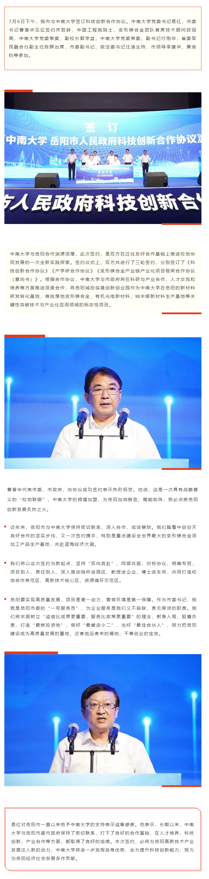 【重點關注】校地“聯姻”，雙向賦能！岳陽市與中南大學簽訂科技創新合作協議.png